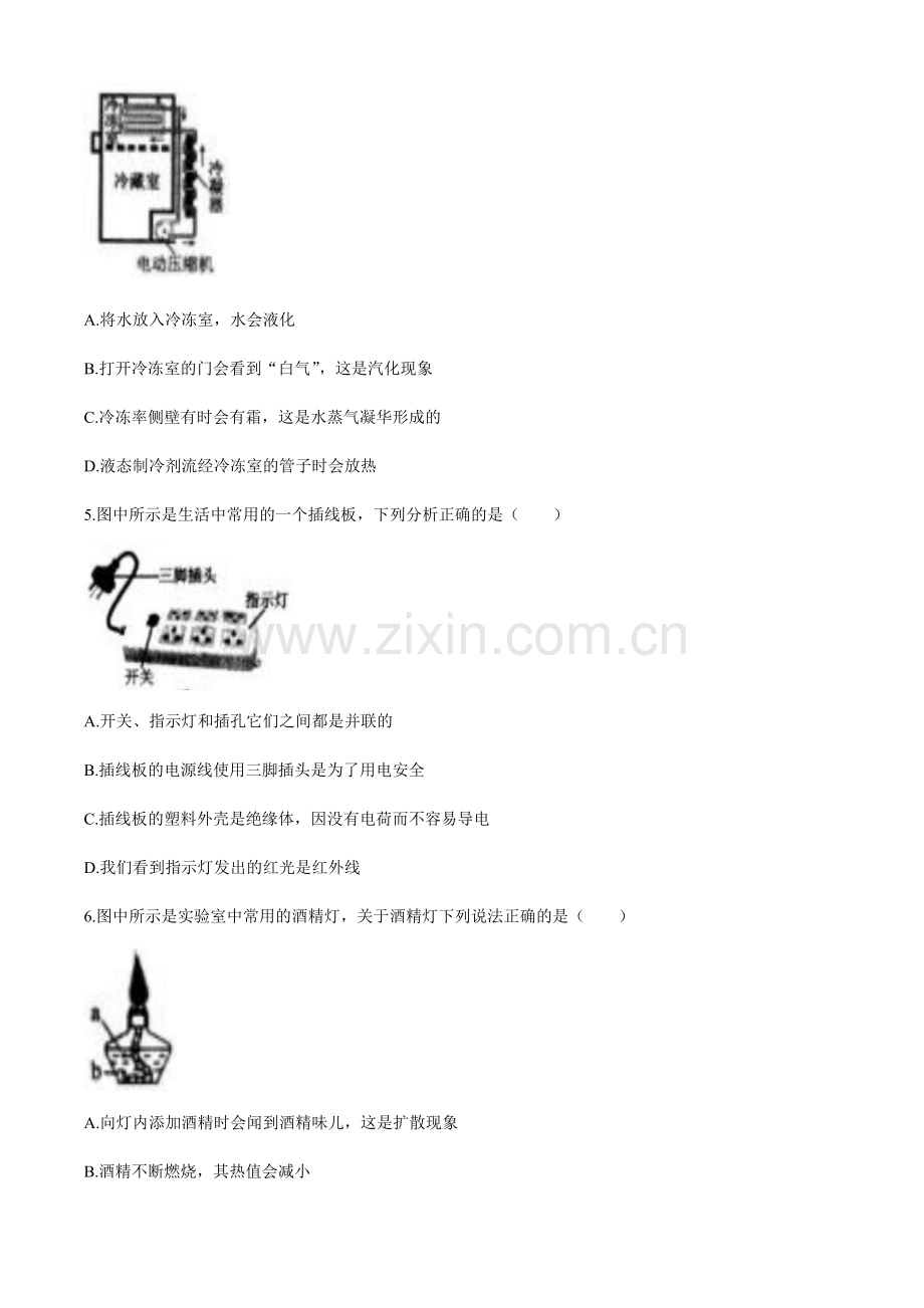 辽宁沈阳2020中考试题物理卷(含答案).docx_第2页