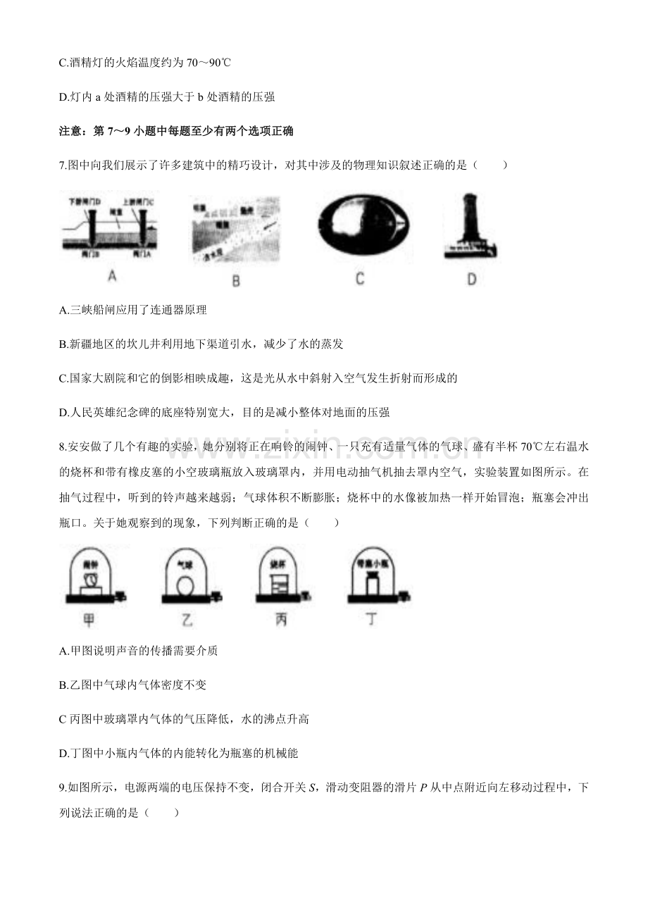 辽宁沈阳2020中考试题物理卷(含答案).docx_第3页