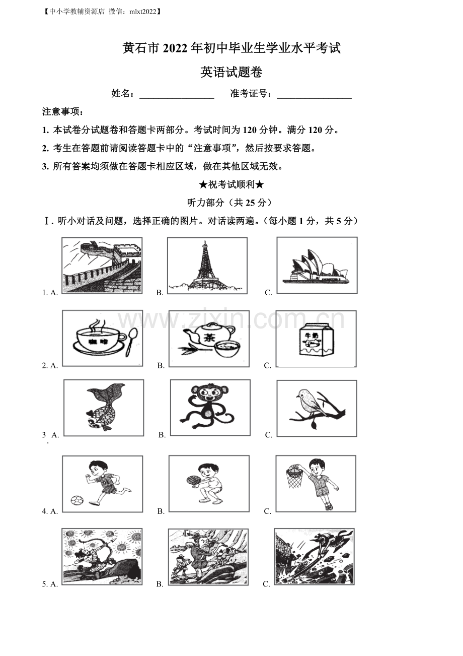 2022年湖北省黄石市中考英语真题（原卷版）.docx_第1页