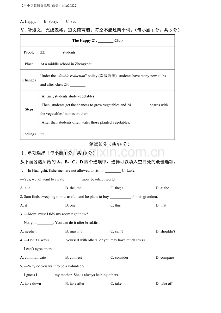 2022年湖北省黄石市中考英语真题（原卷版）.docx_第3页