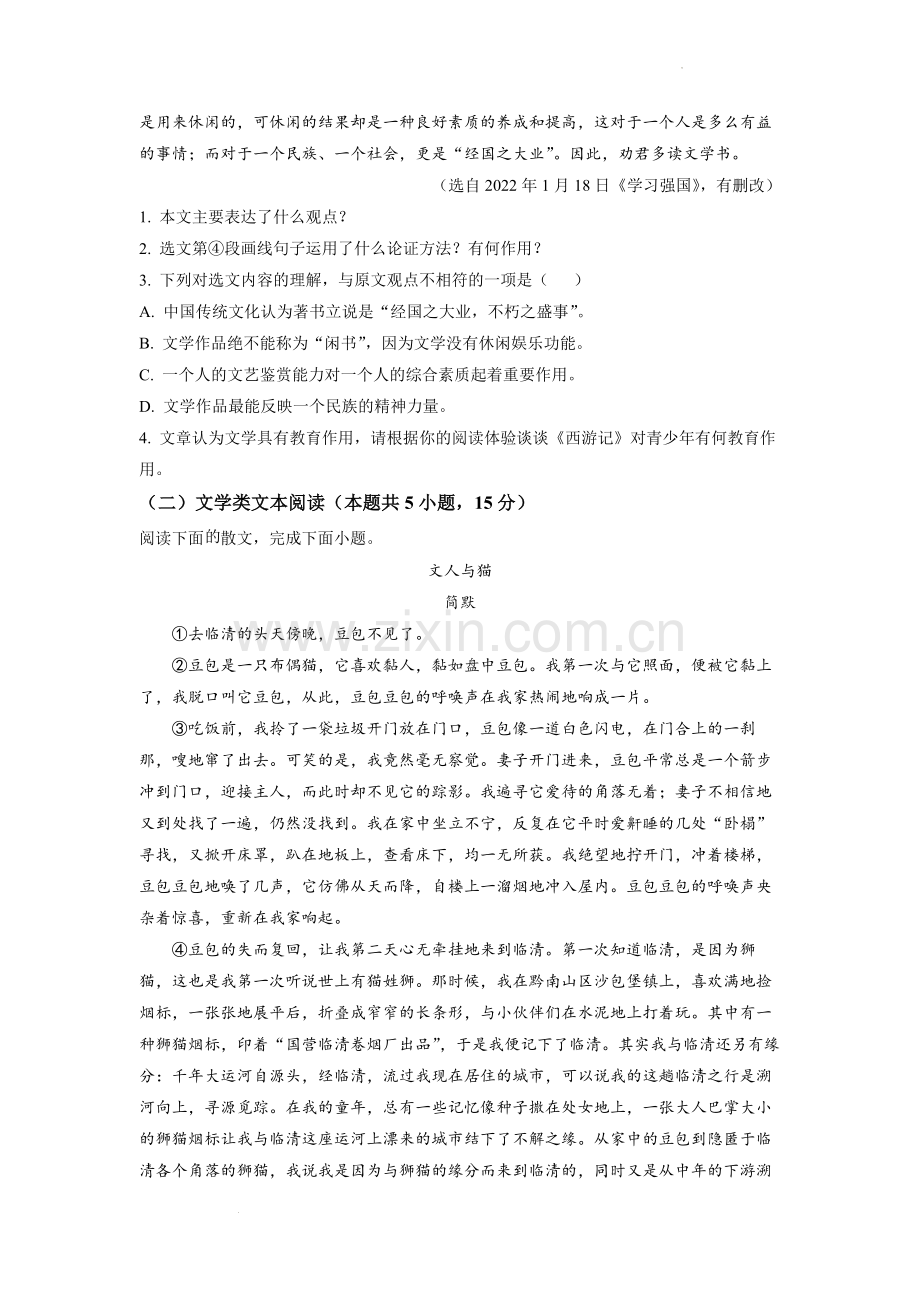 2022年湖北省随州市中考语文真题（原卷版）.docx_第2页