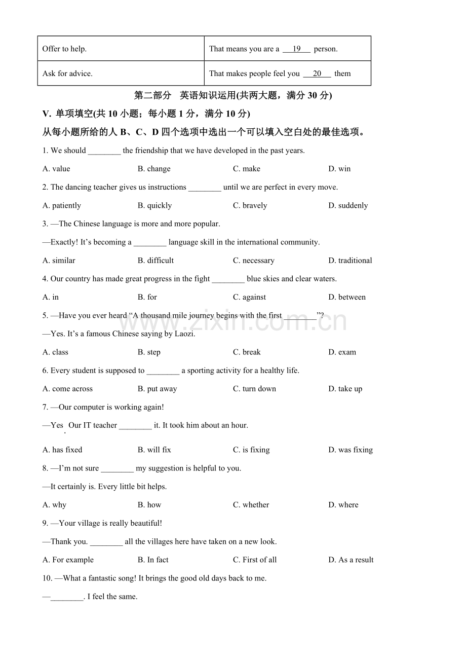 安徽省2021年中考英语试题（原卷版）.doc_第3页