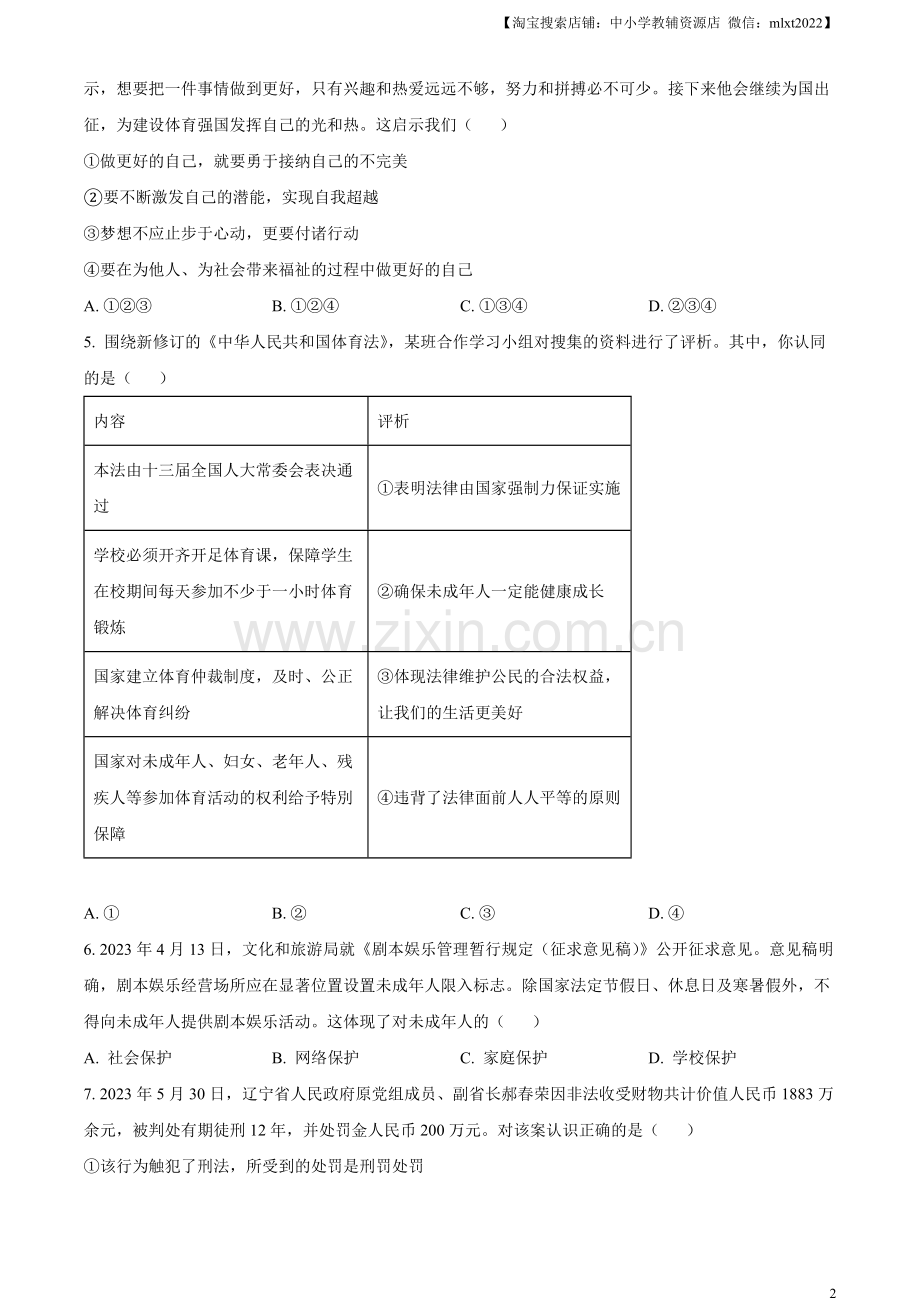 2023年山东省威海市中考道德与法治真题（原卷版）.docx_第2页