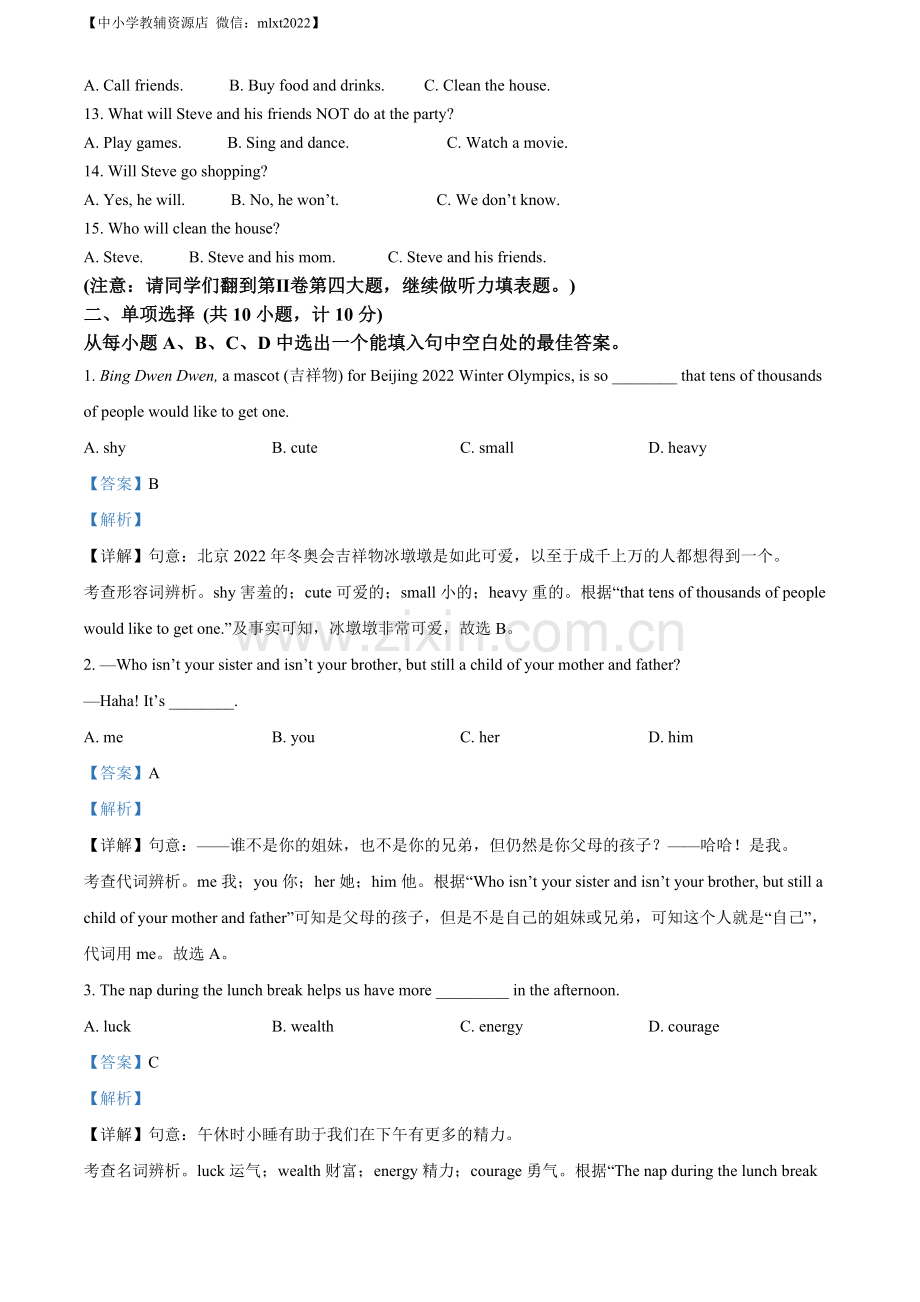 2022年山东省东营市中考英语真题 （解析版）.docx_第2页