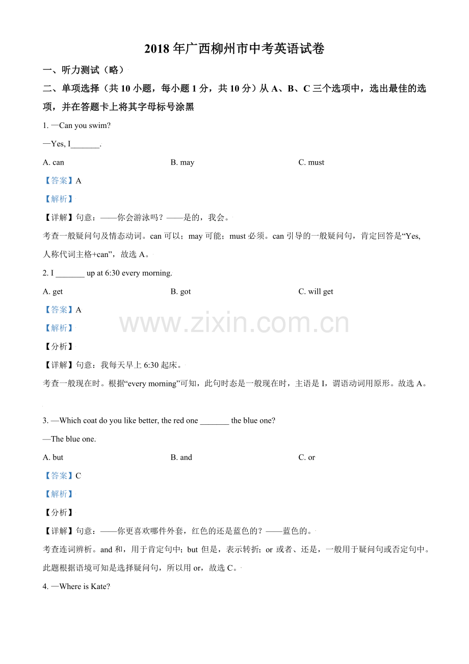 2018年广西柳州市中考英语试题（解析）.doc_第1页