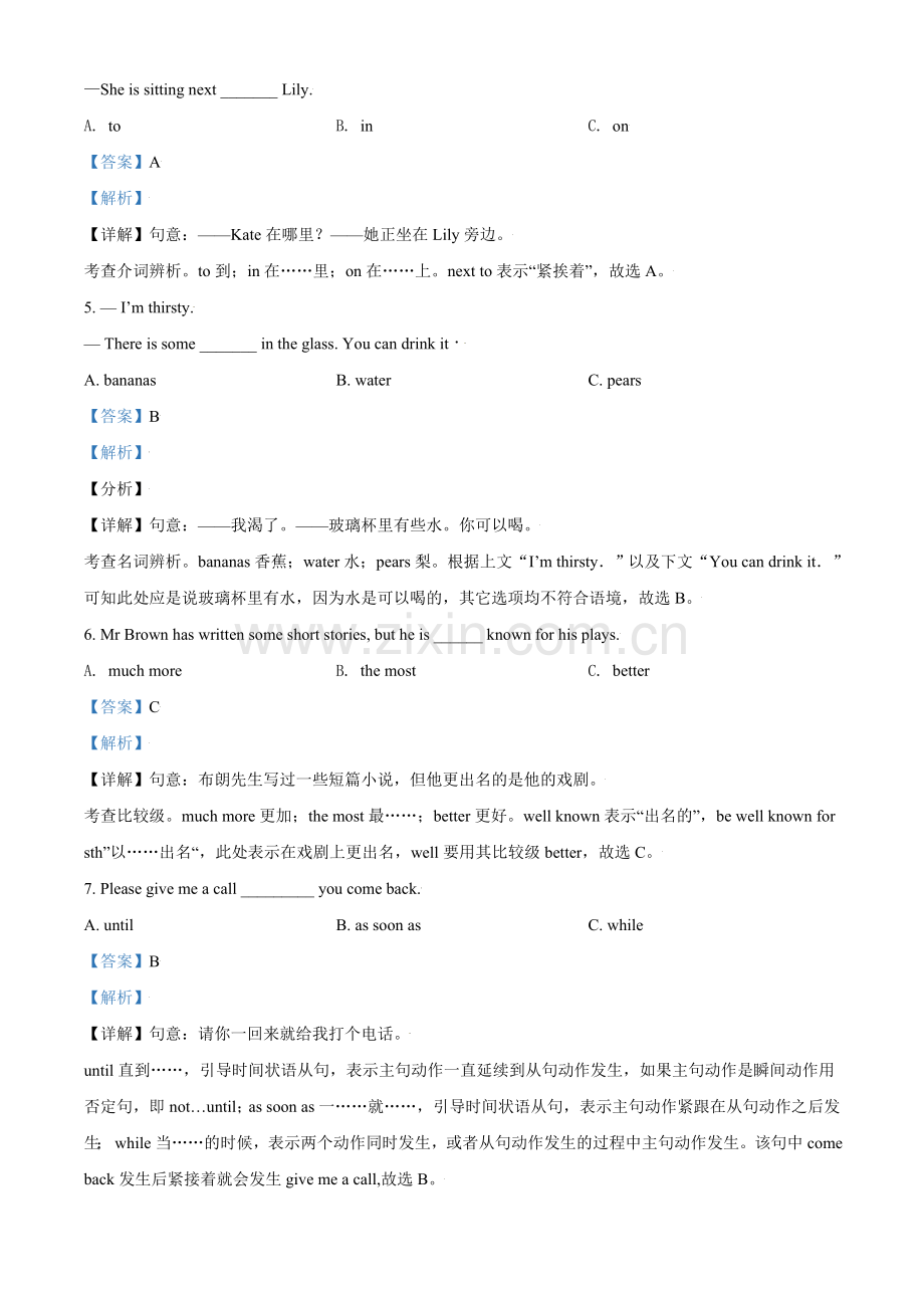 2018年广西柳州市中考英语试题（解析）.doc_第2页