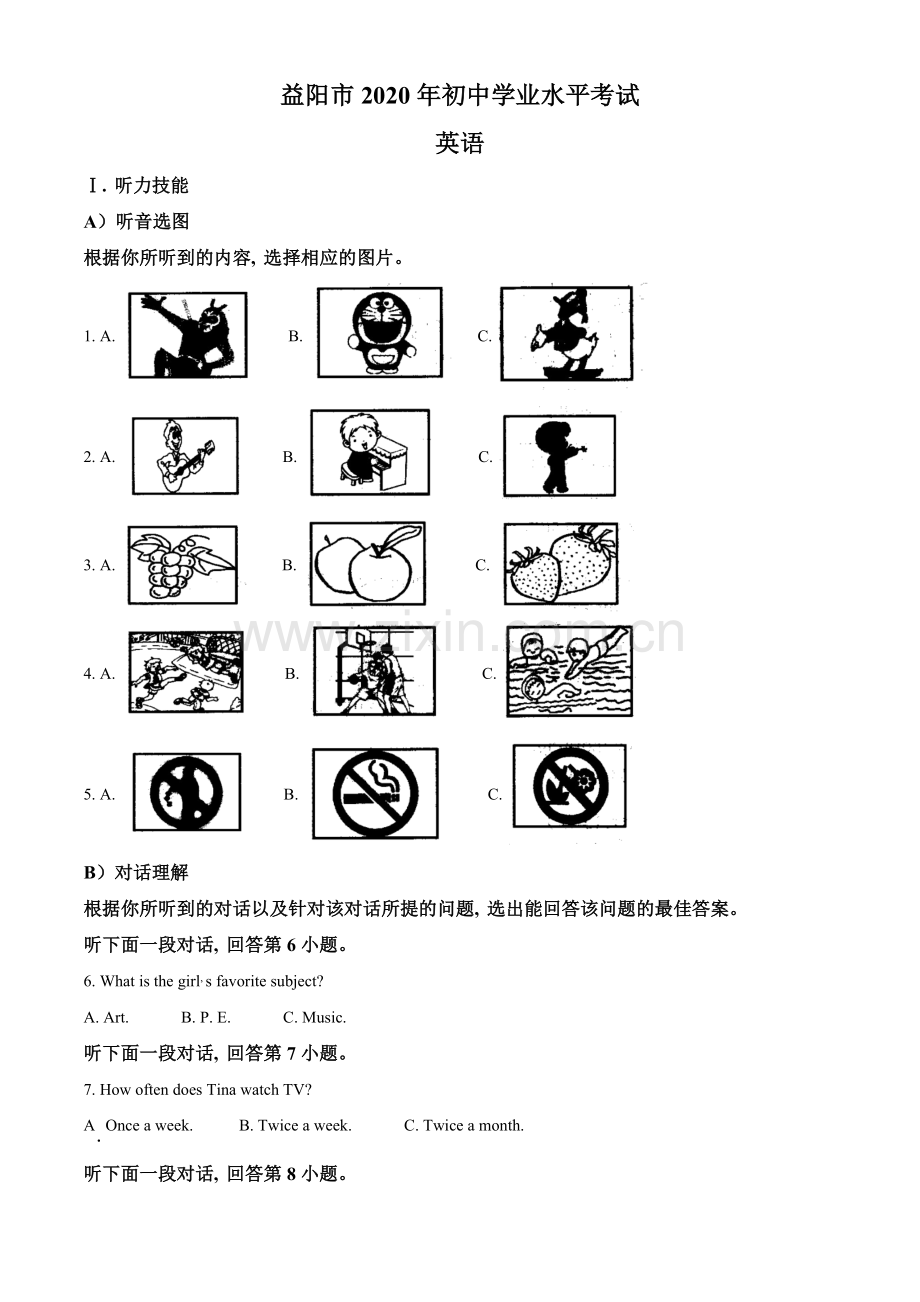 湖南省益阳市2020年中考英语试题（原卷版）.doc_第1页