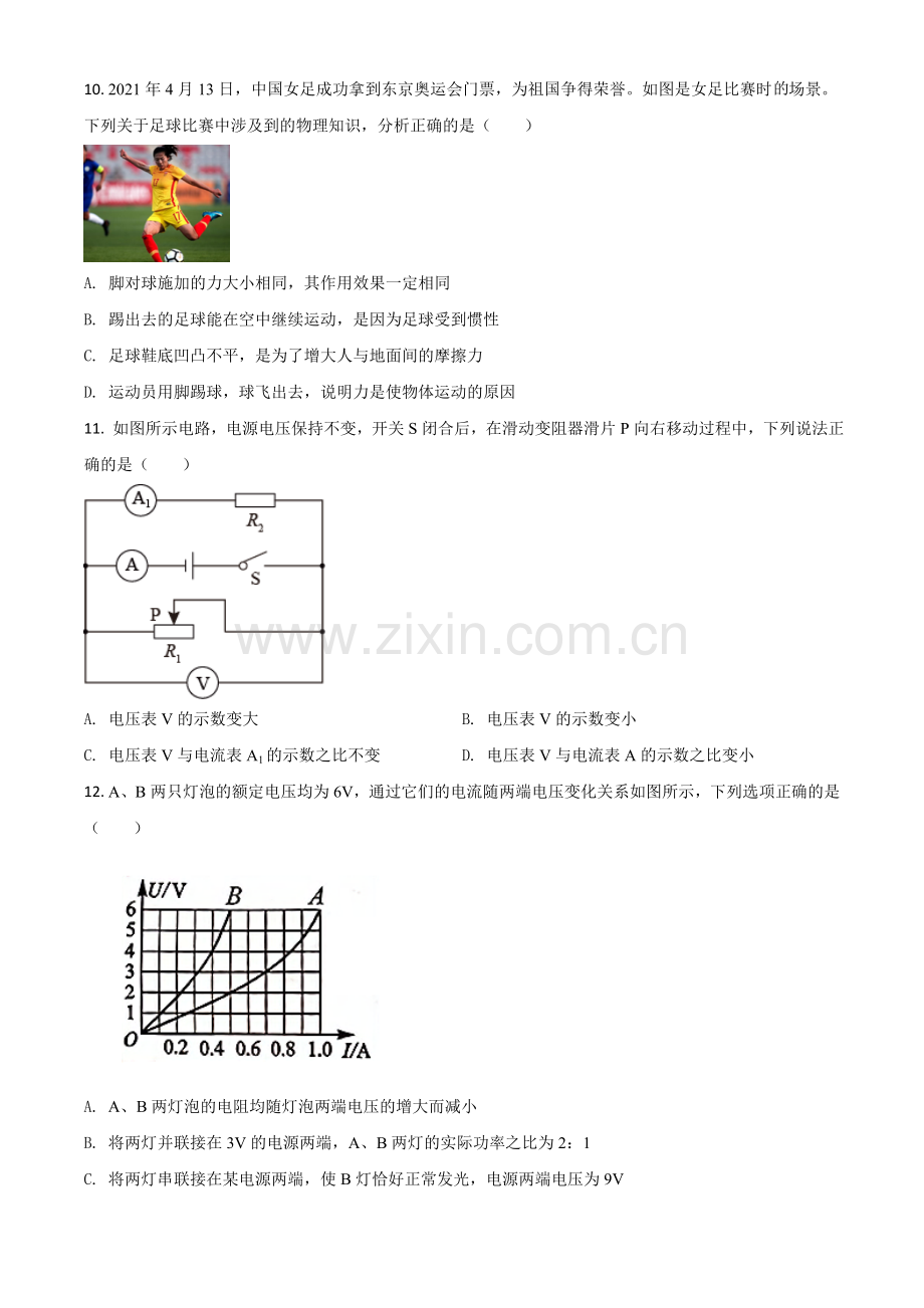 江苏省泰州市2021年中考物理试题（原卷版）.doc_第3页