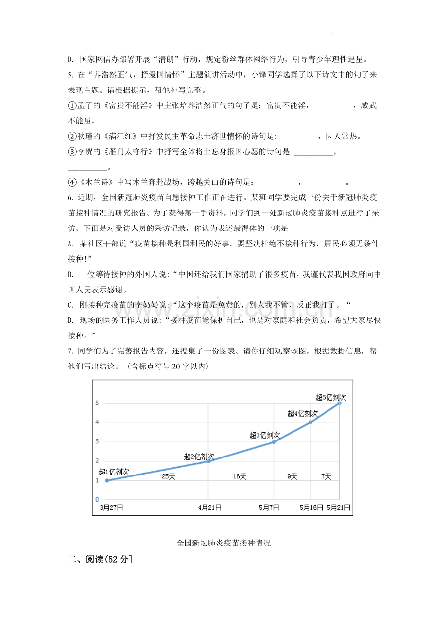 山东省青岛市2021年中考语文试题（word版含答案）.doc_第2页