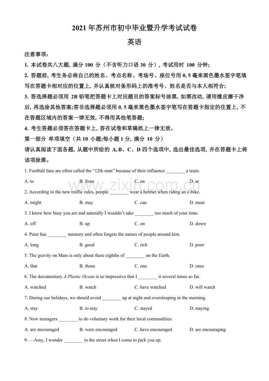 江苏省苏州市2021年中考英语试题（原卷版）.doc_第1页