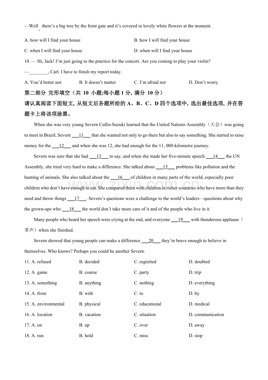 江苏省苏州市2021年中考英语试题（原卷版）.doc_第2页