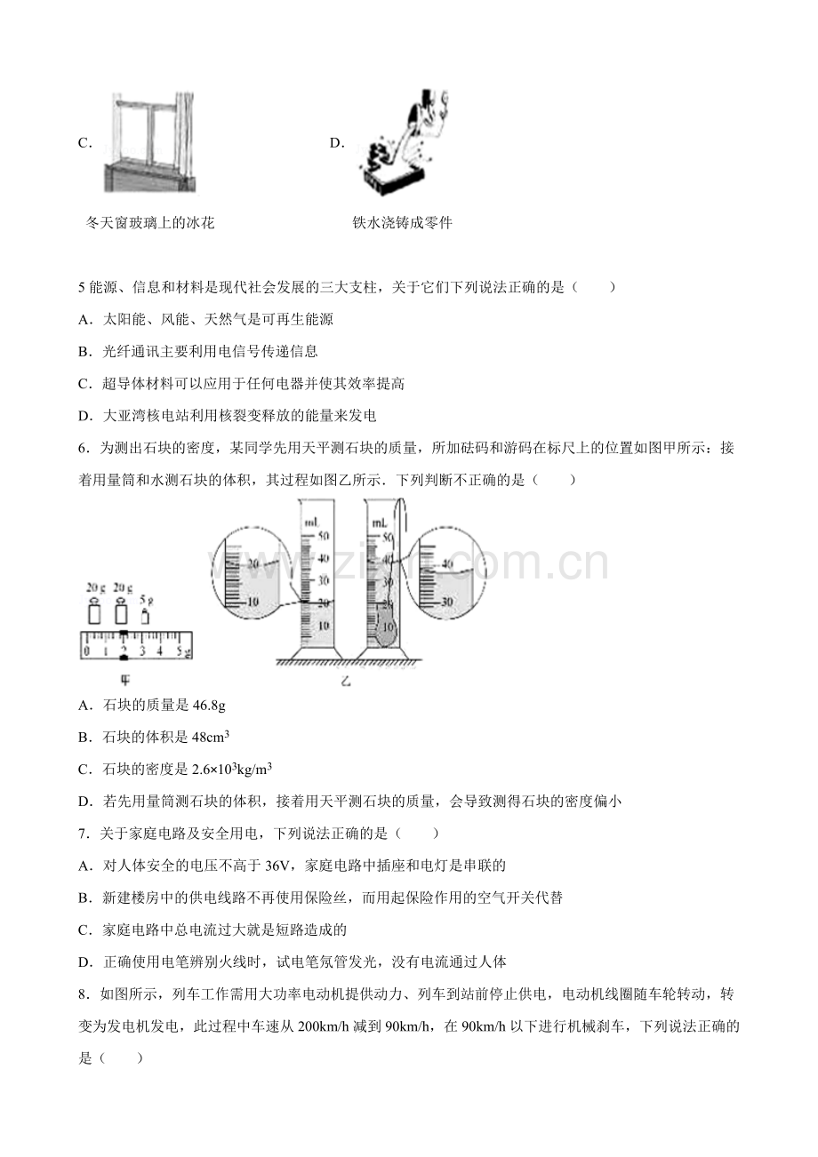 2016年德州市中考物理试题及答案解析.doc_第2页