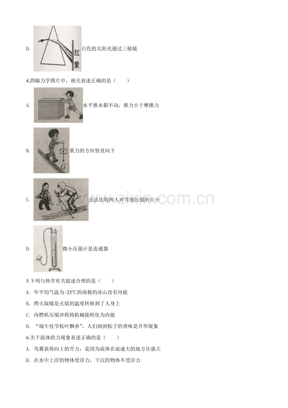 2020年湖南省岳阳市中考物理试卷（Word版含解析）.doc_第2页