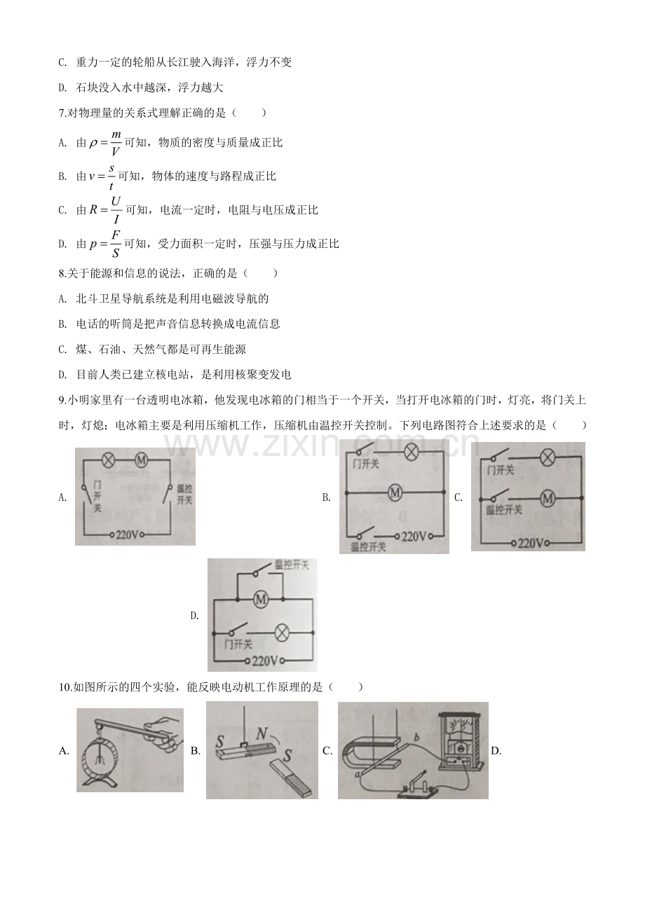 2020年湖南省岳阳市中考物理试卷（Word版含解析）.doc_第3页