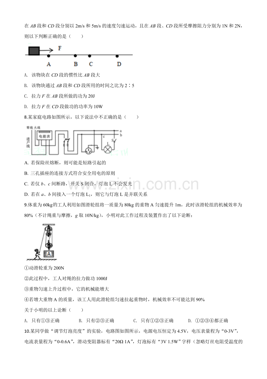 2020年湖北省随州市中考物理试题（原卷版）.doc_第3页