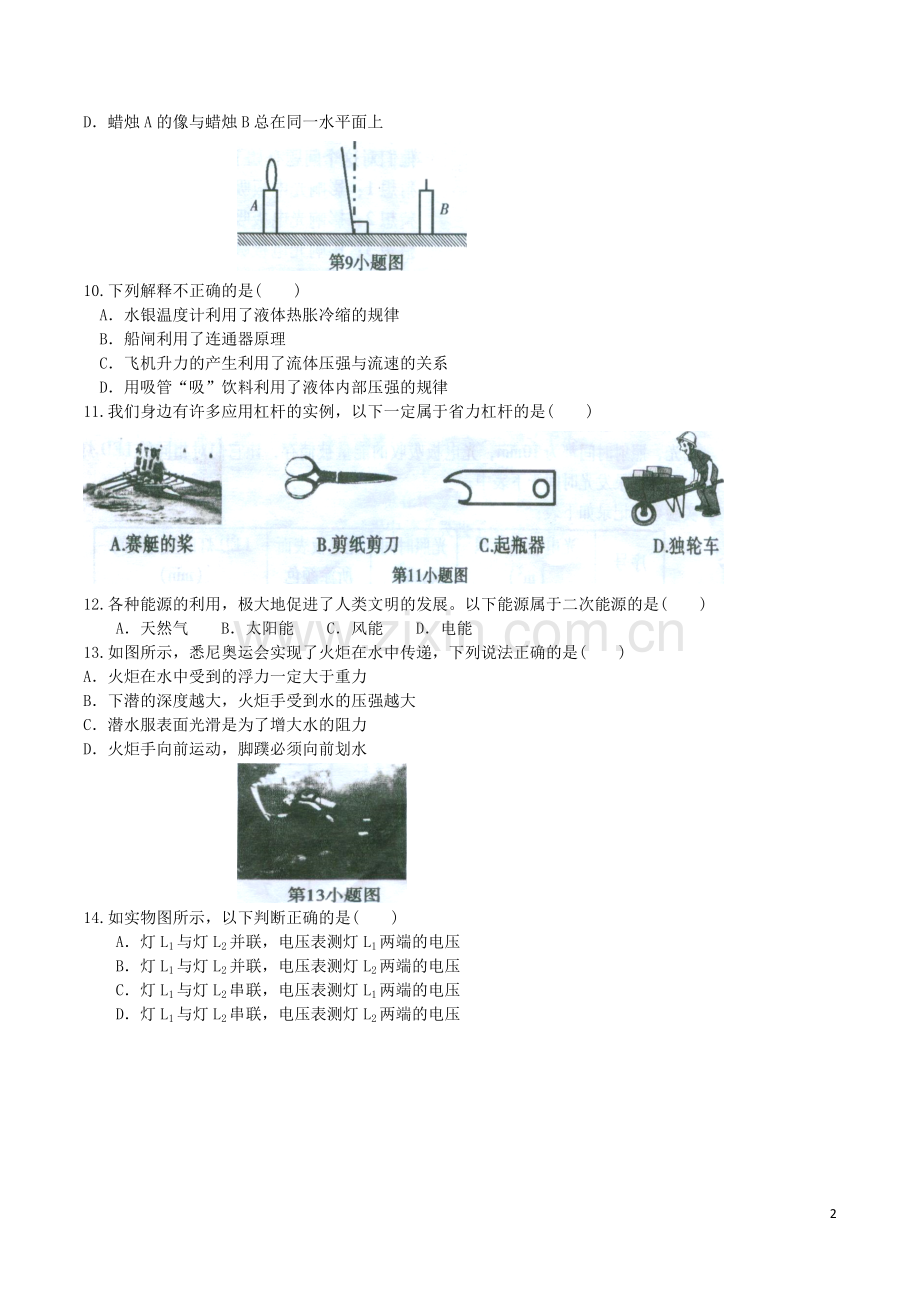 湖南省郴州市2016年中考物理真题试题（含答案）.DOC_第2页