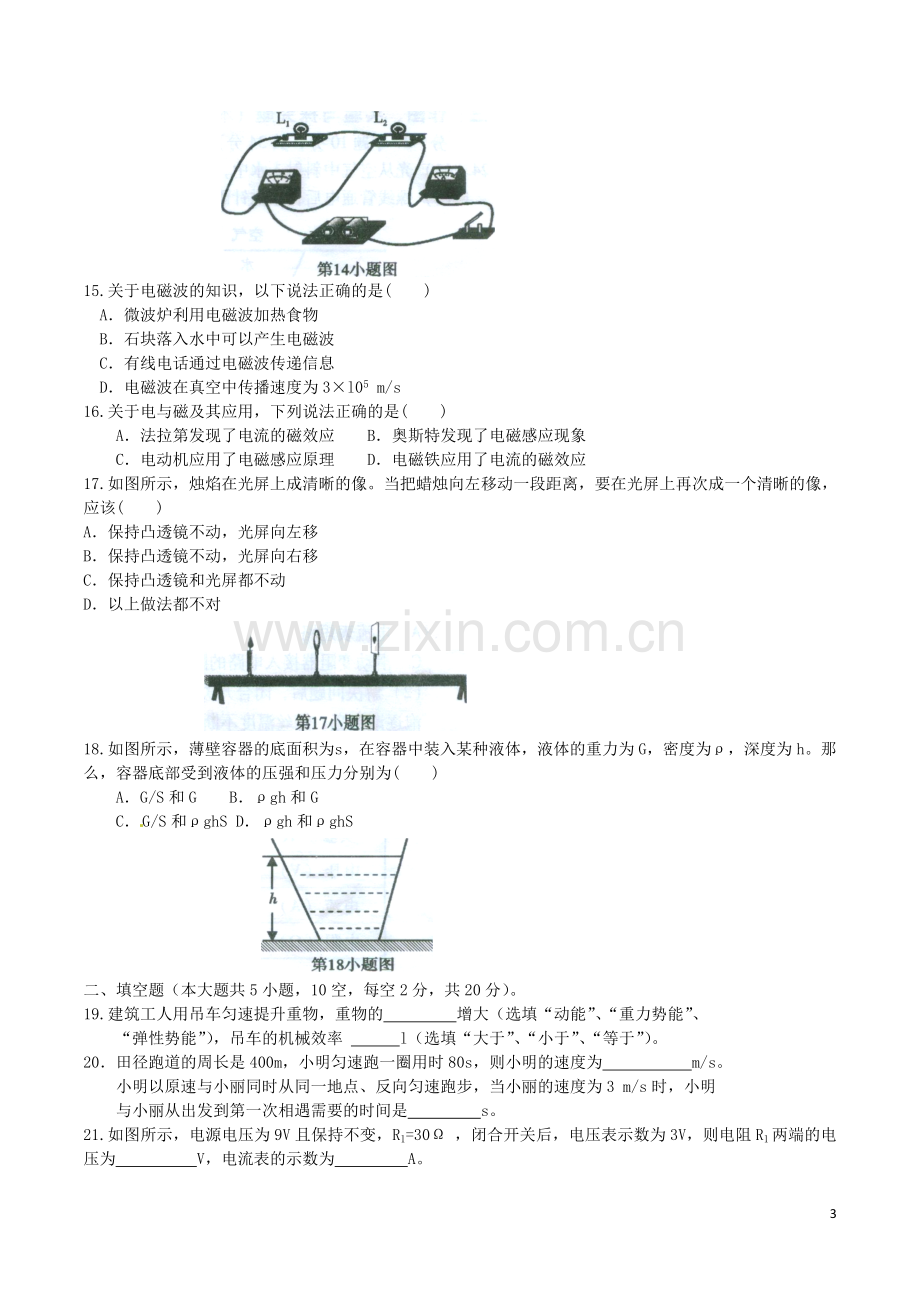 湖南省郴州市2016年中考物理真题试题（含答案）.DOC_第3页