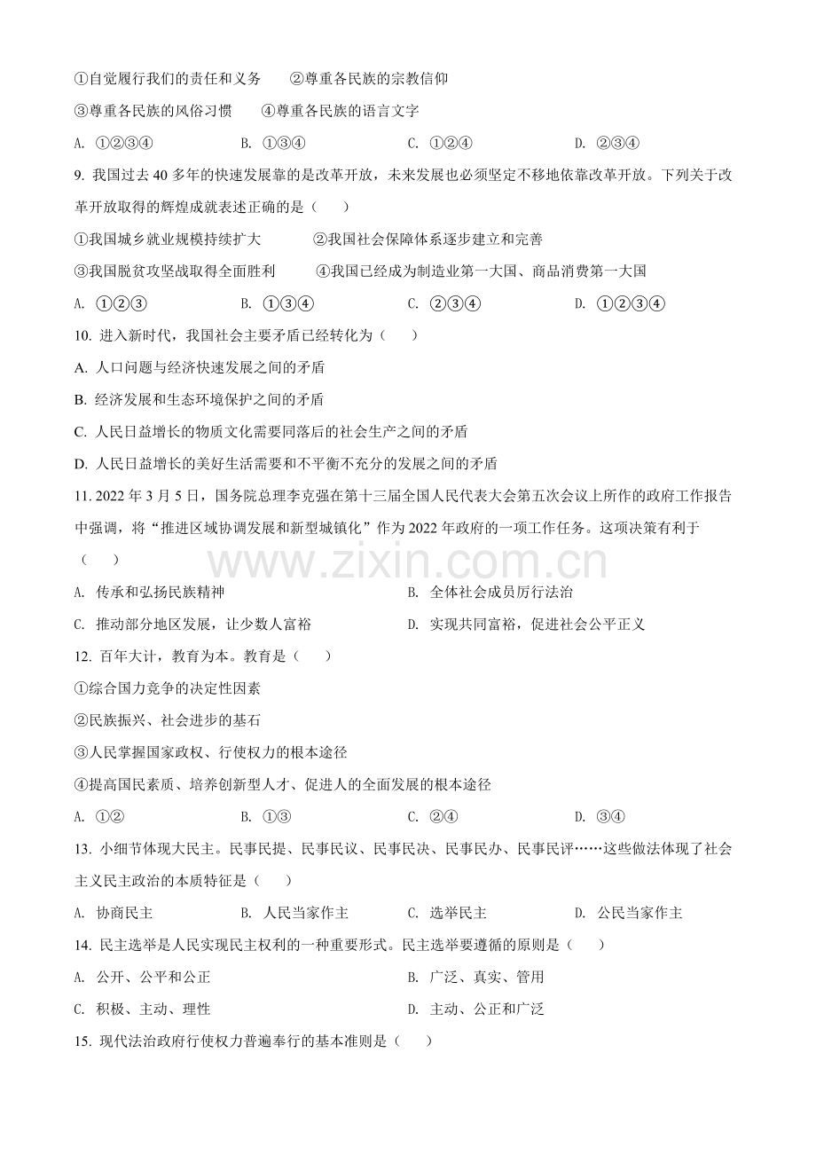 2022年辽宁省抚顺市、本溪市、铁岭市、葫芦岛市中考道德与法治真题（原卷版）.docx_第2页