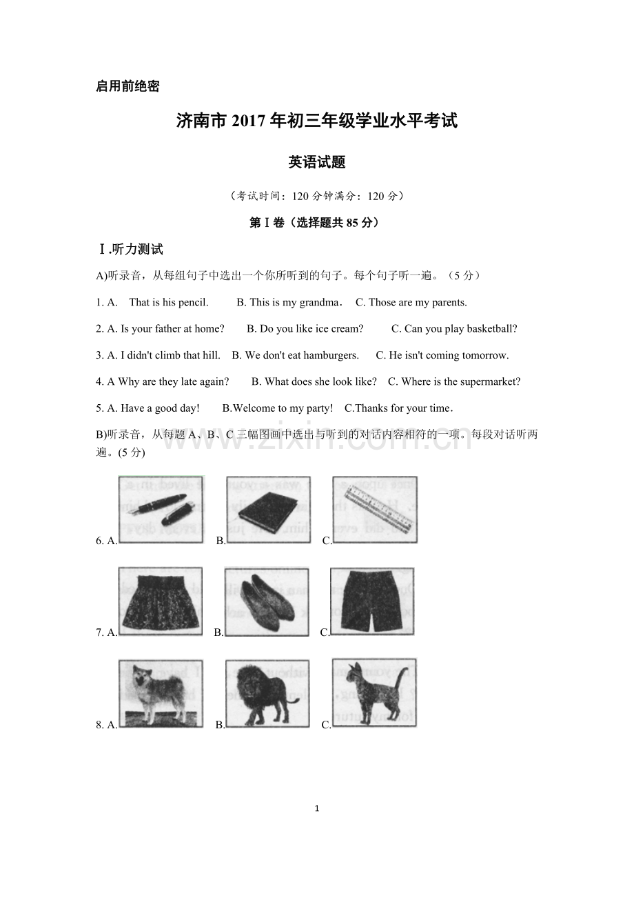 2017年山东省济南市中考英语试题(含答案).docx_第1页