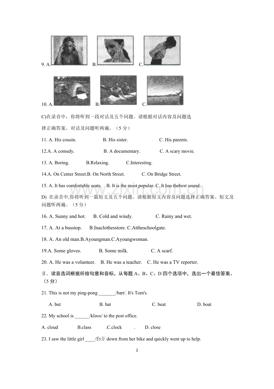 2017年山东省济南市中考英语试题(含答案).docx_第2页