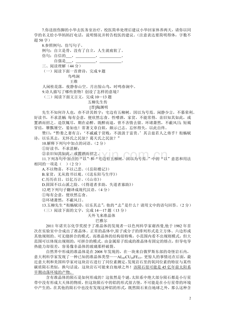 2012年山东省临沂市语文中考试题+答案.doc_第2页