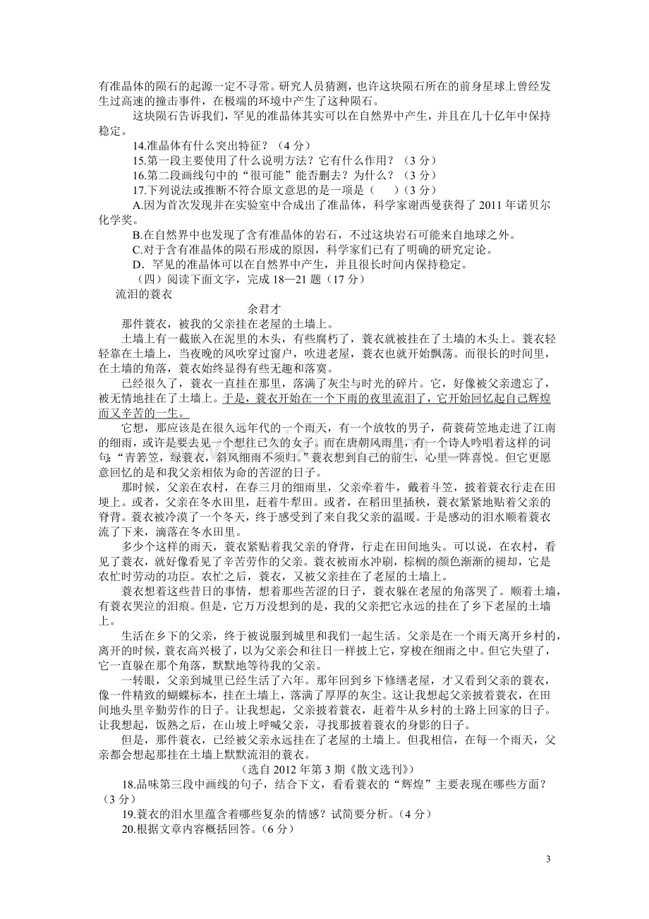 2012年山东省临沂市语文中考试题+答案.doc_第3页