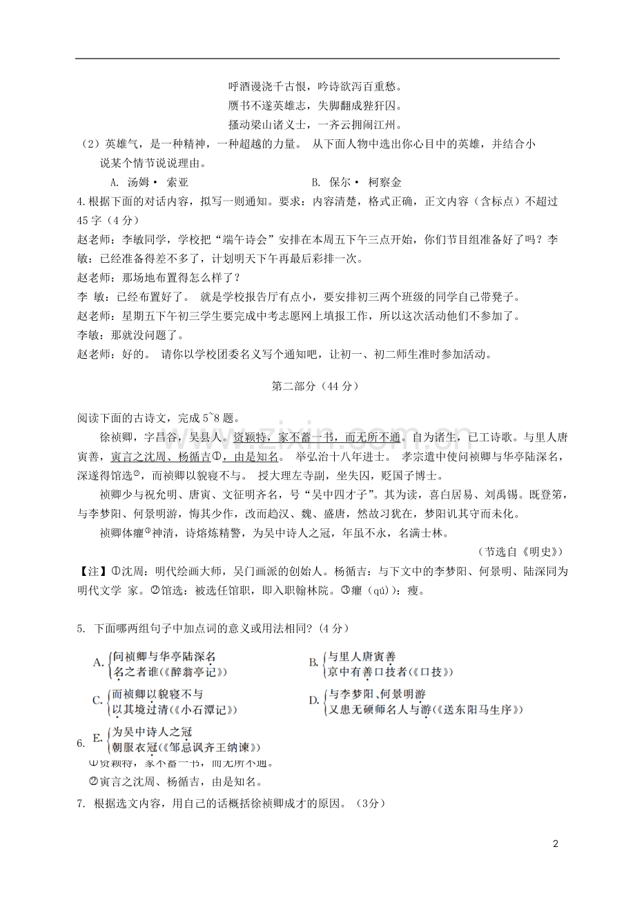 江苏省苏州市2018年中考语文真题试题（含答案）.doc_第2页