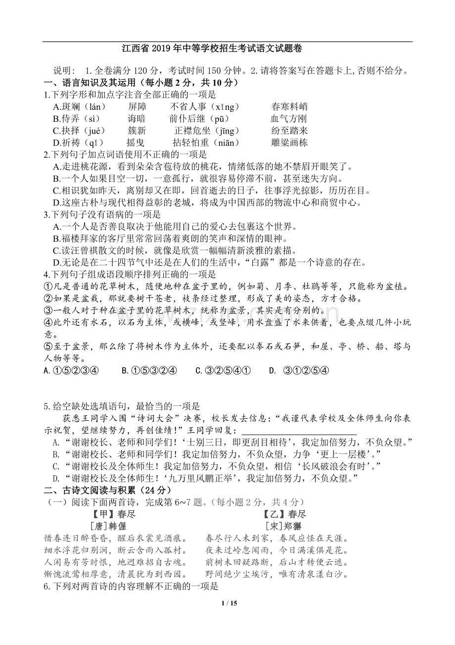 2019年江西省中考语文试题及答案.doc_第1页