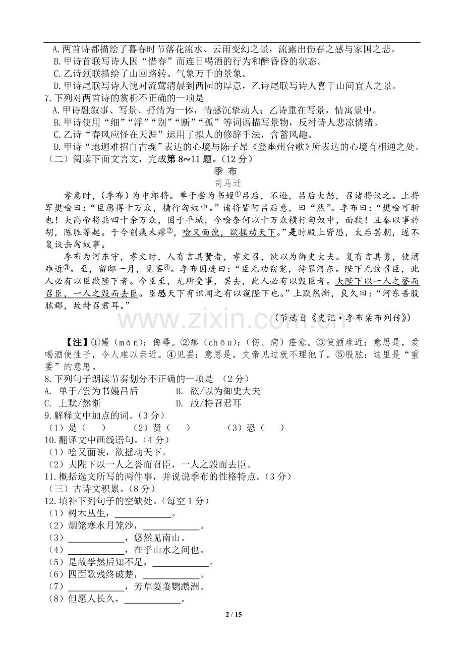 2019年江西省中考语文试题及答案.doc_第2页