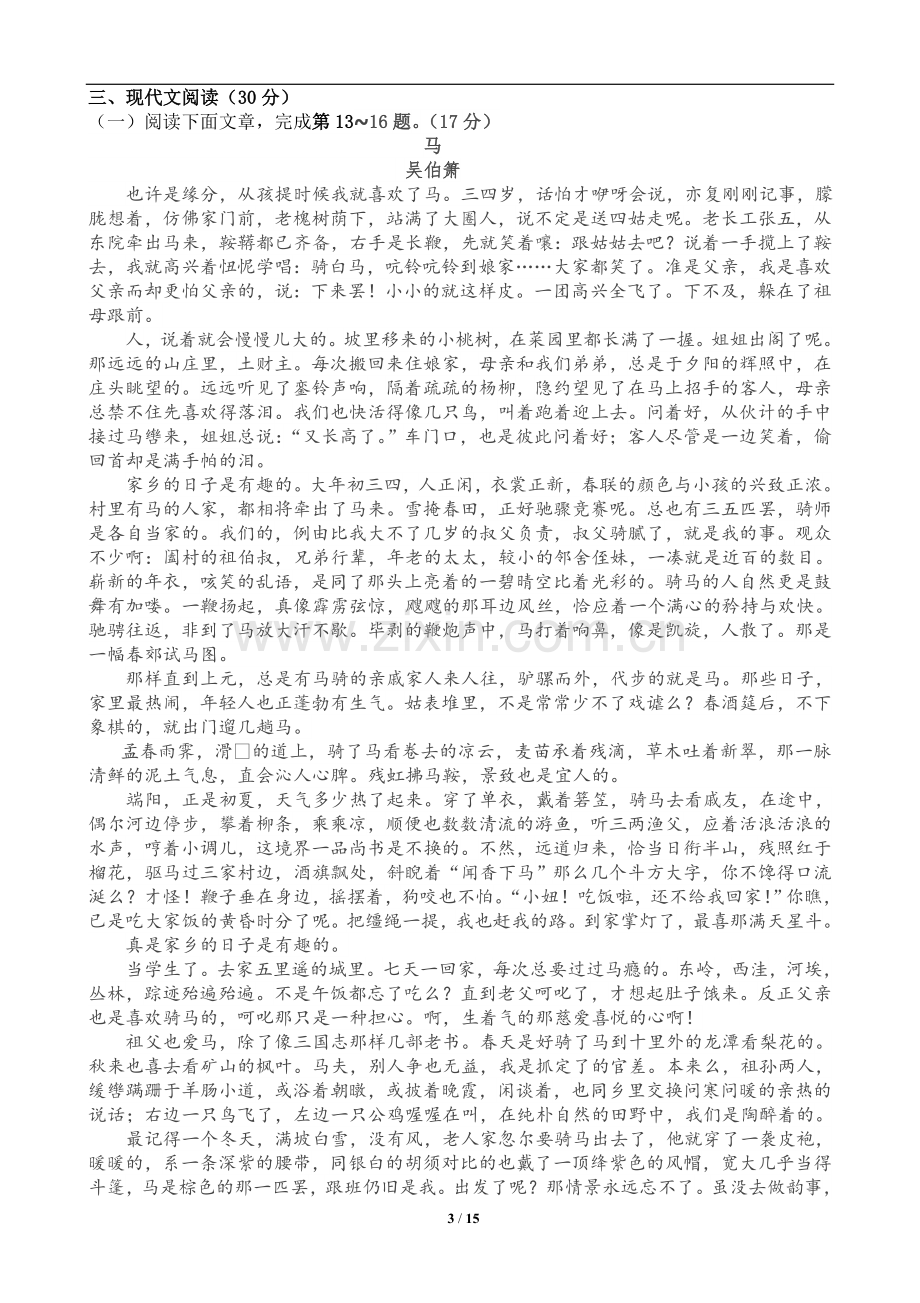 2019年江西省中考语文试题及答案.doc_第3页