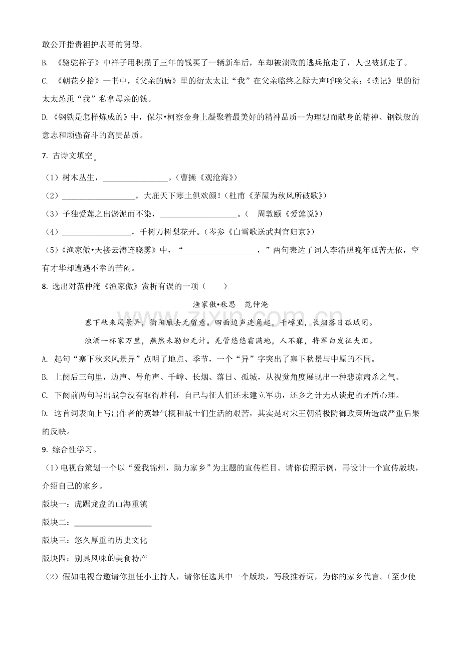 辽宁省锦州市2020年中考语文试题（原卷版）.doc_第2页