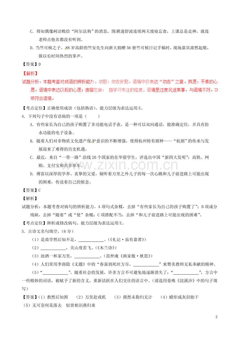 浙江省杭州市2017年中考语文真题试题（含解析）.doc_第2页