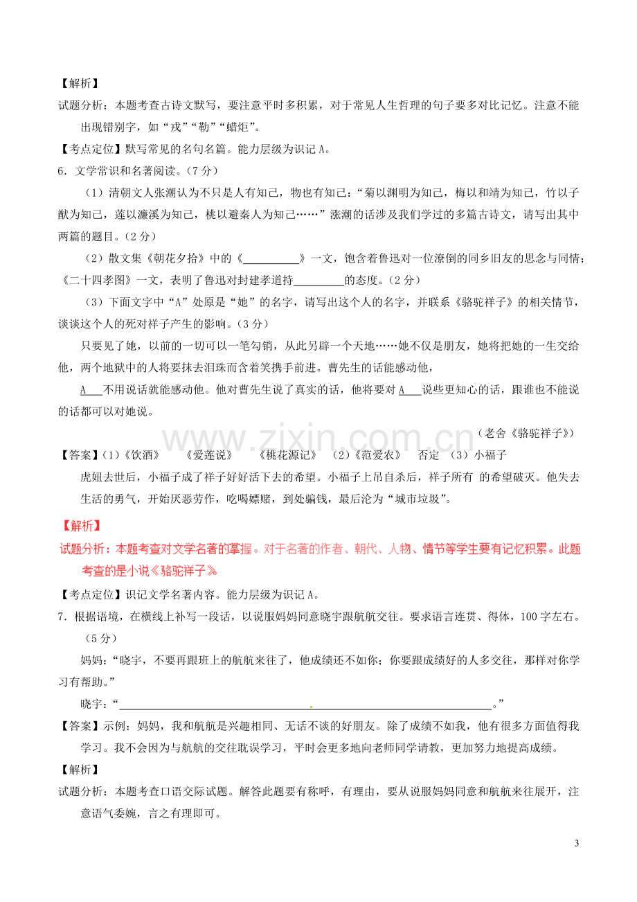 浙江省杭州市2017年中考语文真题试题（含解析）.doc_第3页