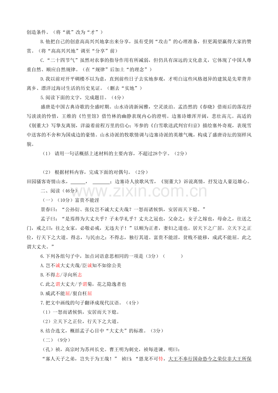2020年广东中考语文试卷真题及答案.docx_第2页