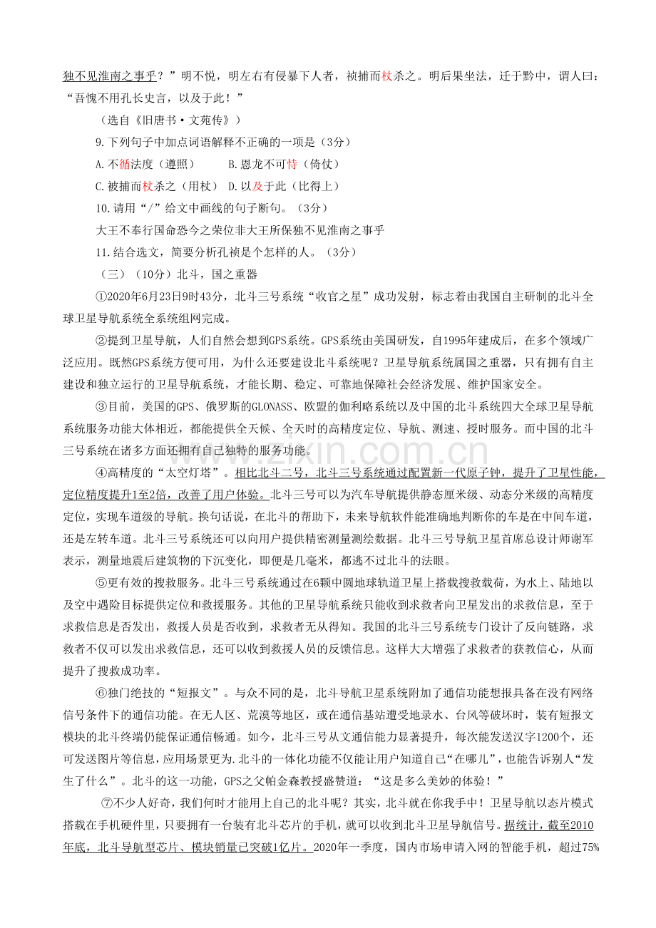 2020年广东中考语文试卷真题及答案.docx_第3页