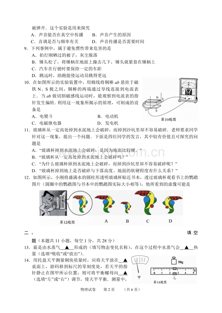 江苏省盐城市2009年中考物理试题及答案(word版).doc_第2页