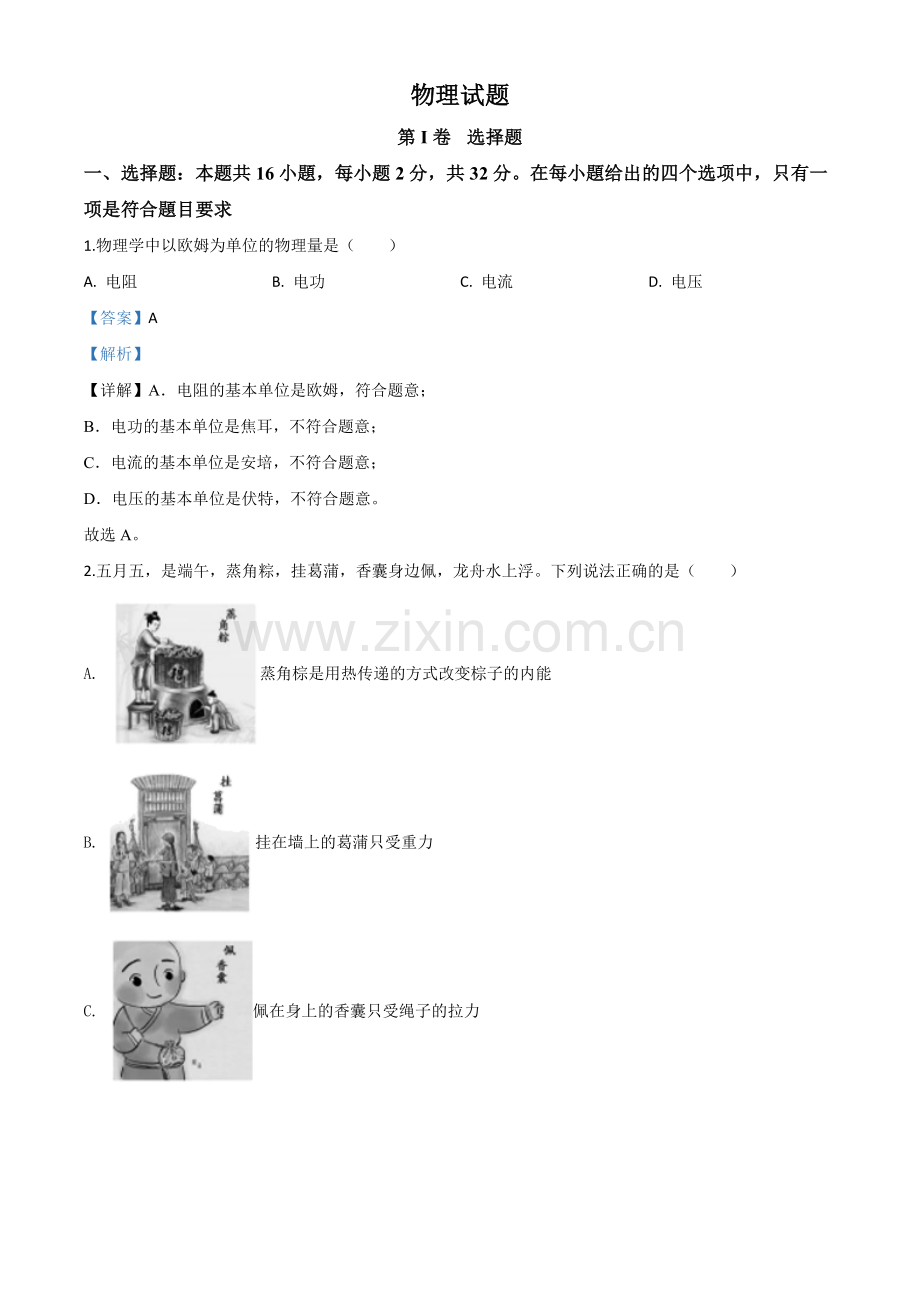 2020年福建省中考物理试题（解析版）.doc_第1页