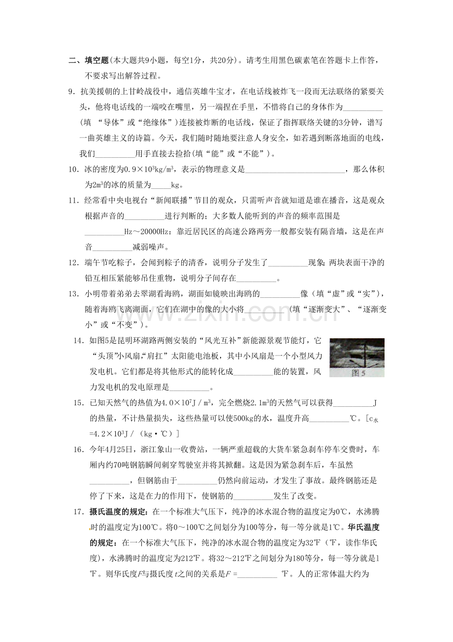 2014云南省昆明市中考物理试卷及答案.doc_第3页