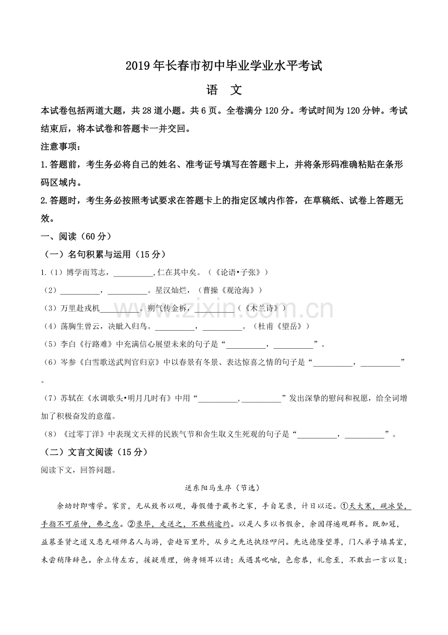 吉林省长春市2019年中考语文试题（原卷版）.doc_第1页