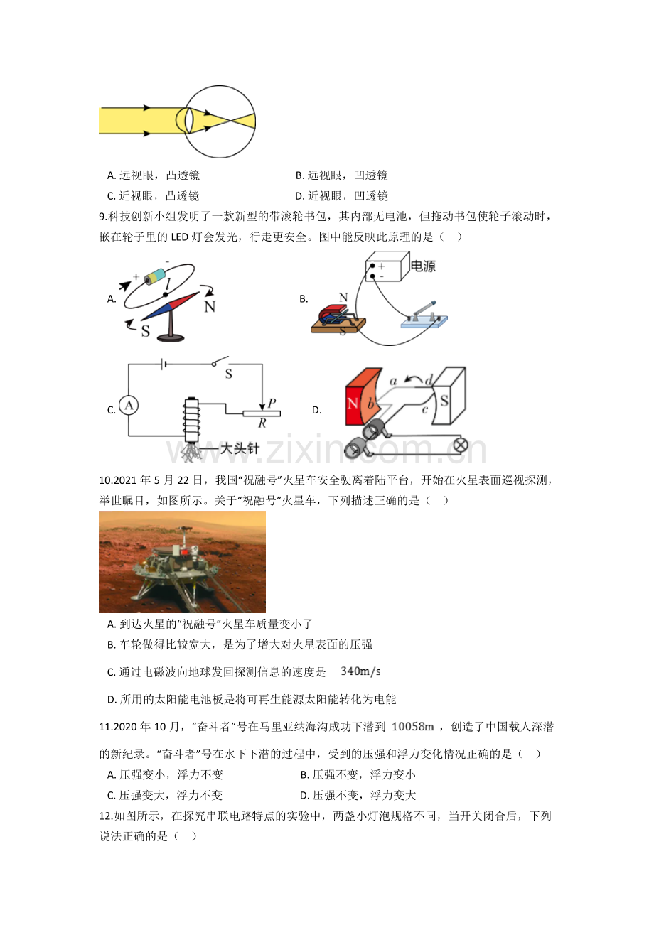 2021年广西南宁市中考物理试卷及解析.doc_第2页