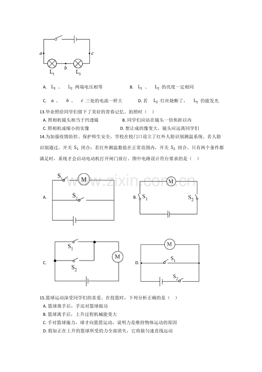 2021年广西南宁市中考物理试卷及解析.doc_第3页