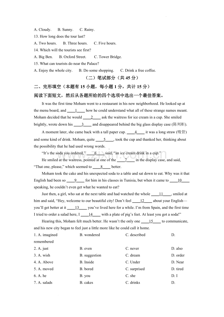 2022年浙江省绍兴市中考英语真题（原卷版）.docx_第2页