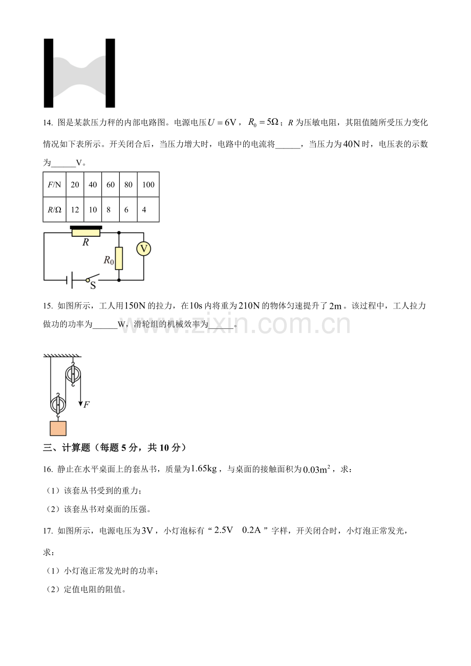 2022年吉林省中考物理试题（原卷版）.docx_第3页