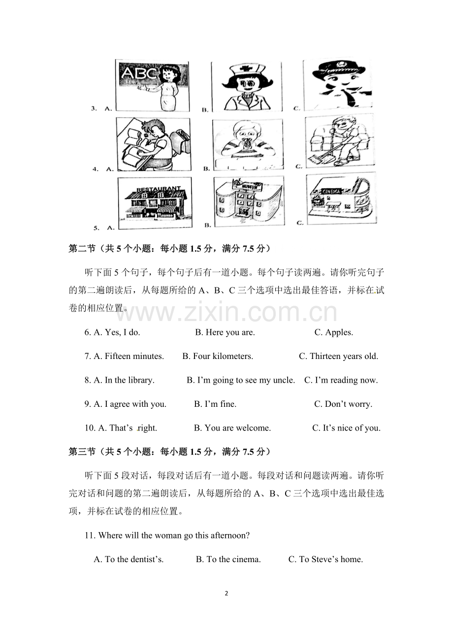 2016年菏泽中考英语试题及答案.docx_第2页