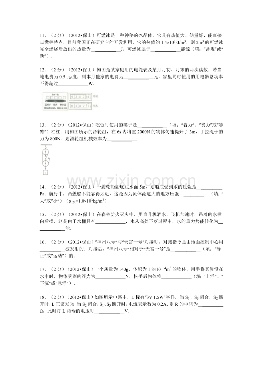 2012年云南省中考物理试题有答案(word版).doc_第3页