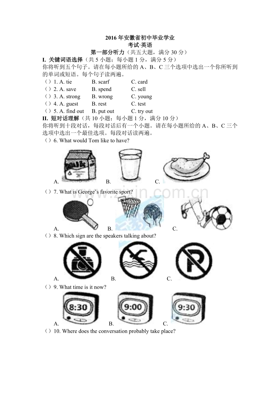 2016年安徽省中考英语试卷及答案.doc_第1页