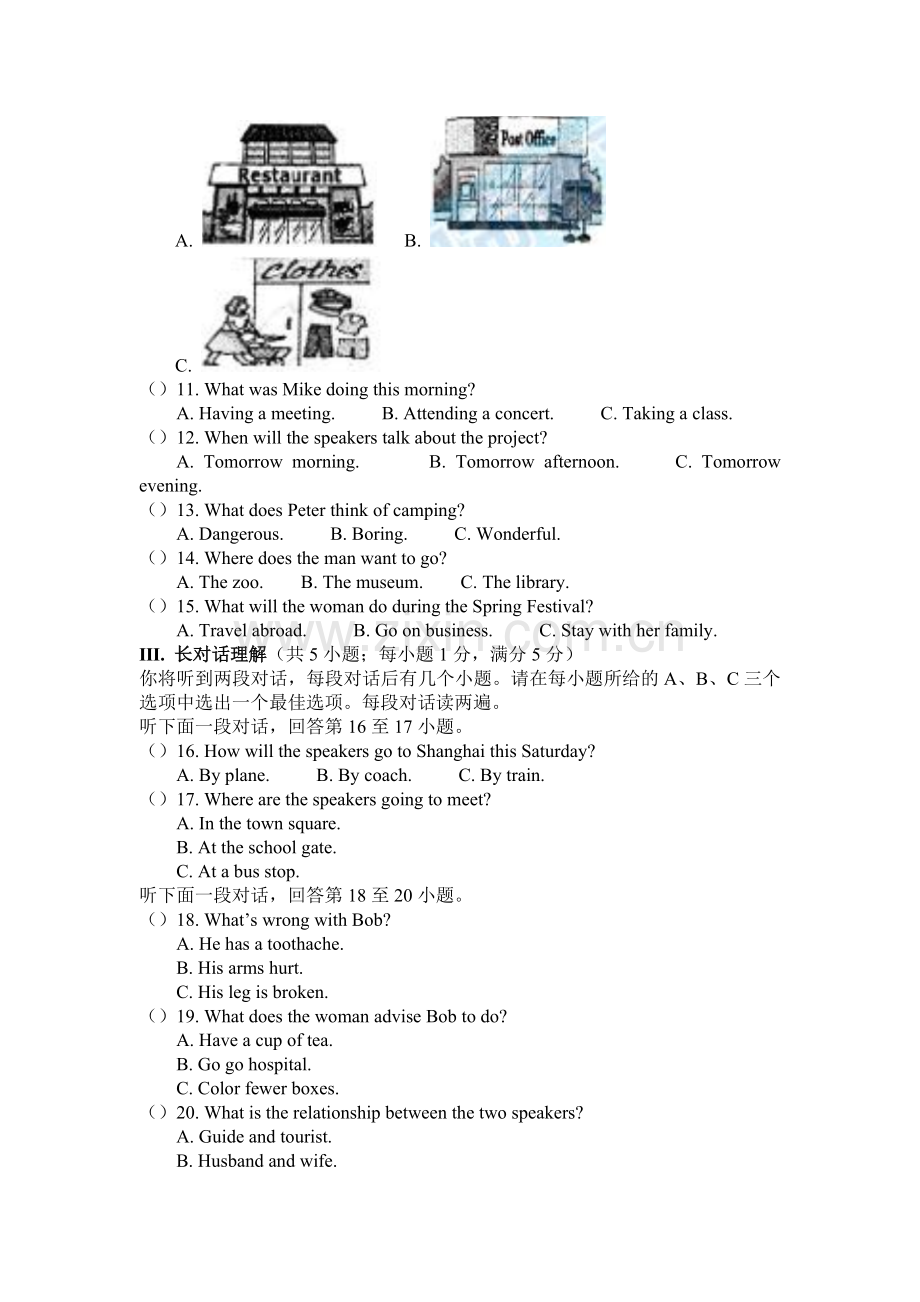 2016年安徽省中考英语试卷及答案.doc_第2页