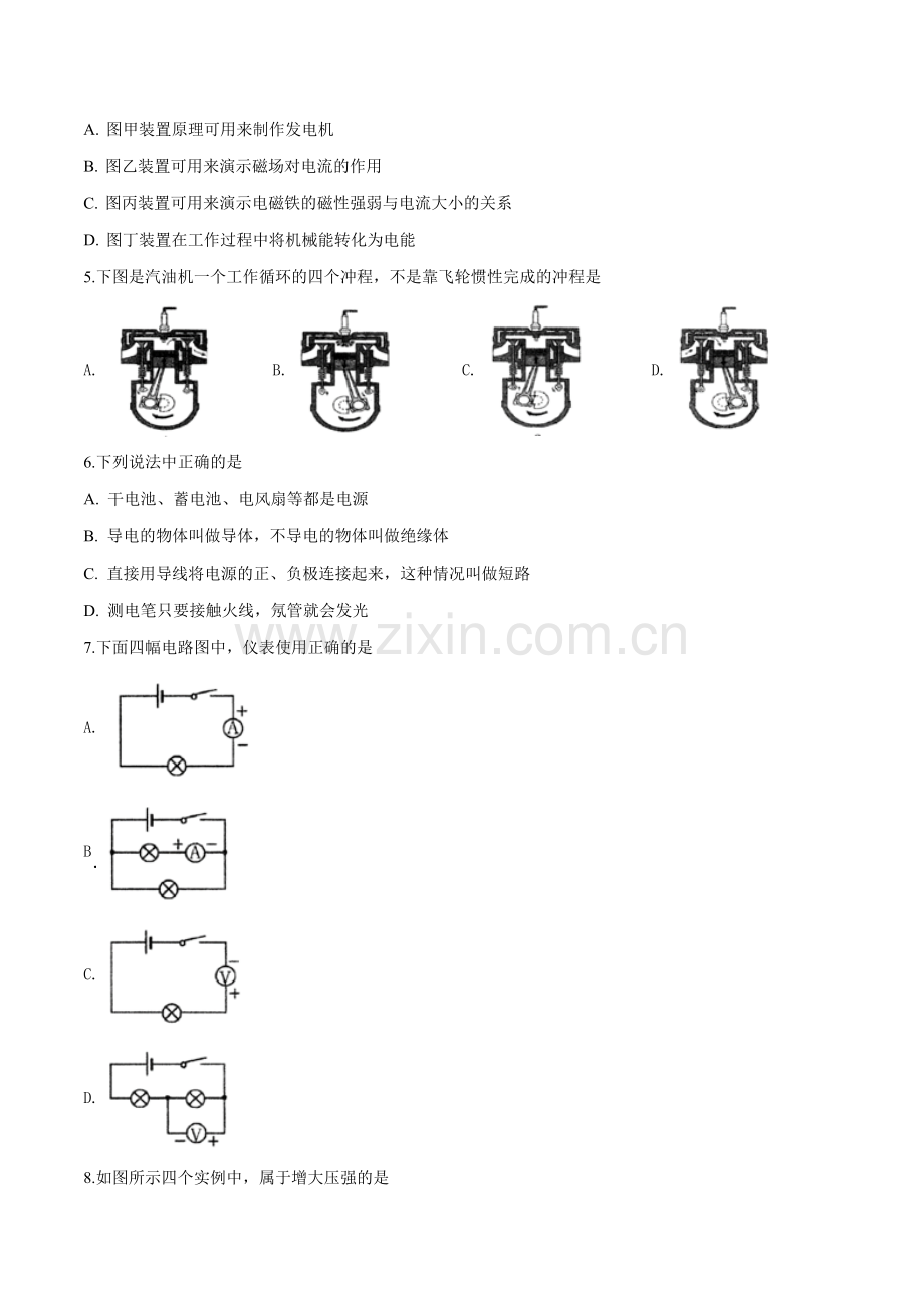 2019年黑龙江省绥化市中考物理试题（原卷版）.doc_第2页