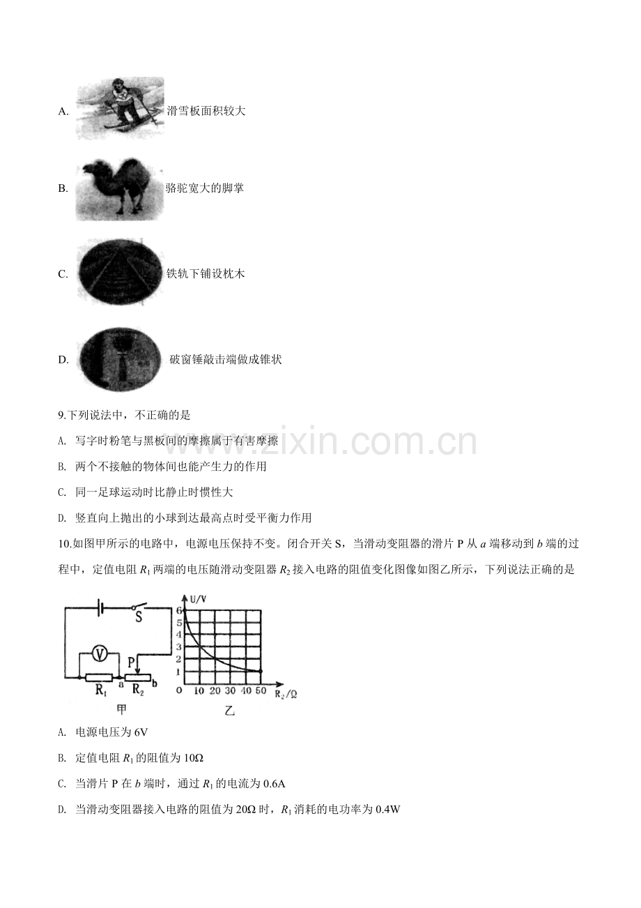 2019年黑龙江省绥化市中考物理试题（原卷版）.doc_第3页