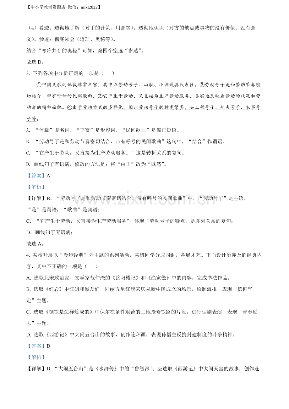 2022年辽宁省沈阳市中考语文真题（解析版）.docx_第2页